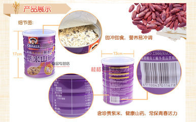 健康新选择——台湾桂格紫米山药燕麦片